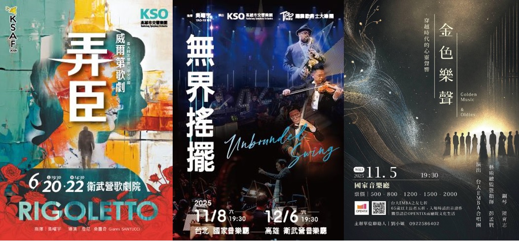 支持音樂、藝術文化發展，讓城市充滿靈魂的聲音